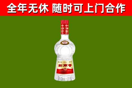 宁化回收剑南春