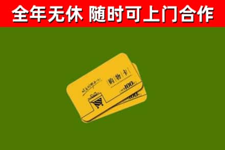 宁化回收购物卡