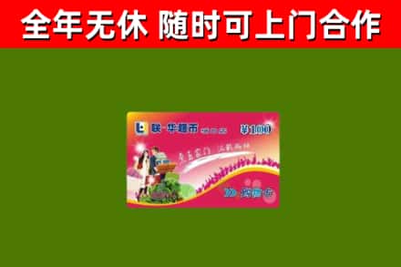 宁化回收购物卡